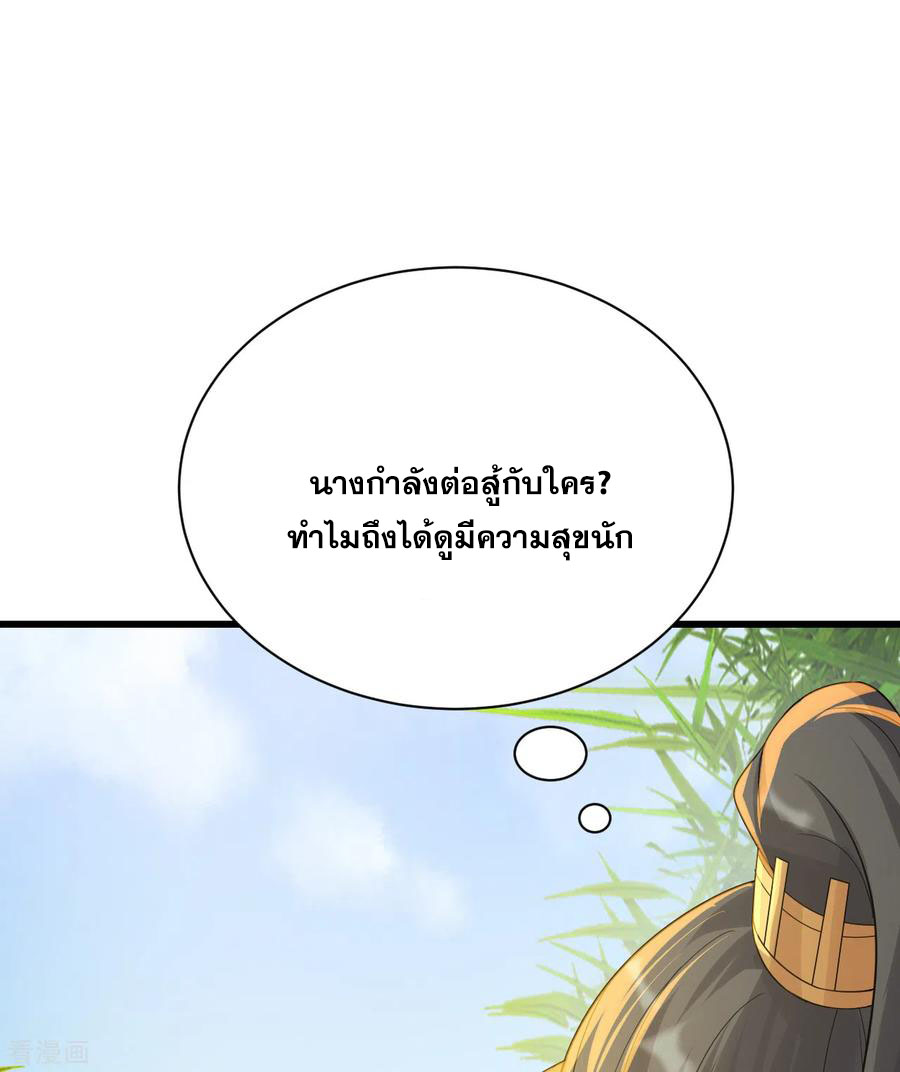 เทพอสูรสยบฟ้า ตอนที่ 143 หน้า 20