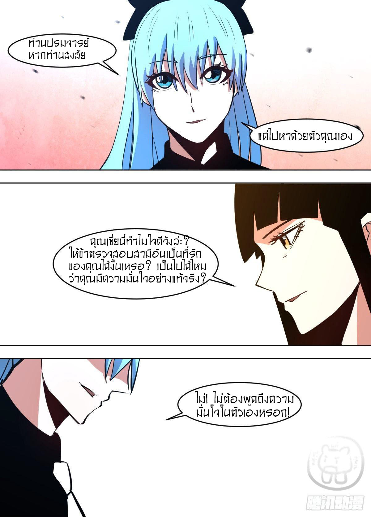 ข้าคือนักธุรกิจต่างโลก ตอนที่ 117 หน้า 9