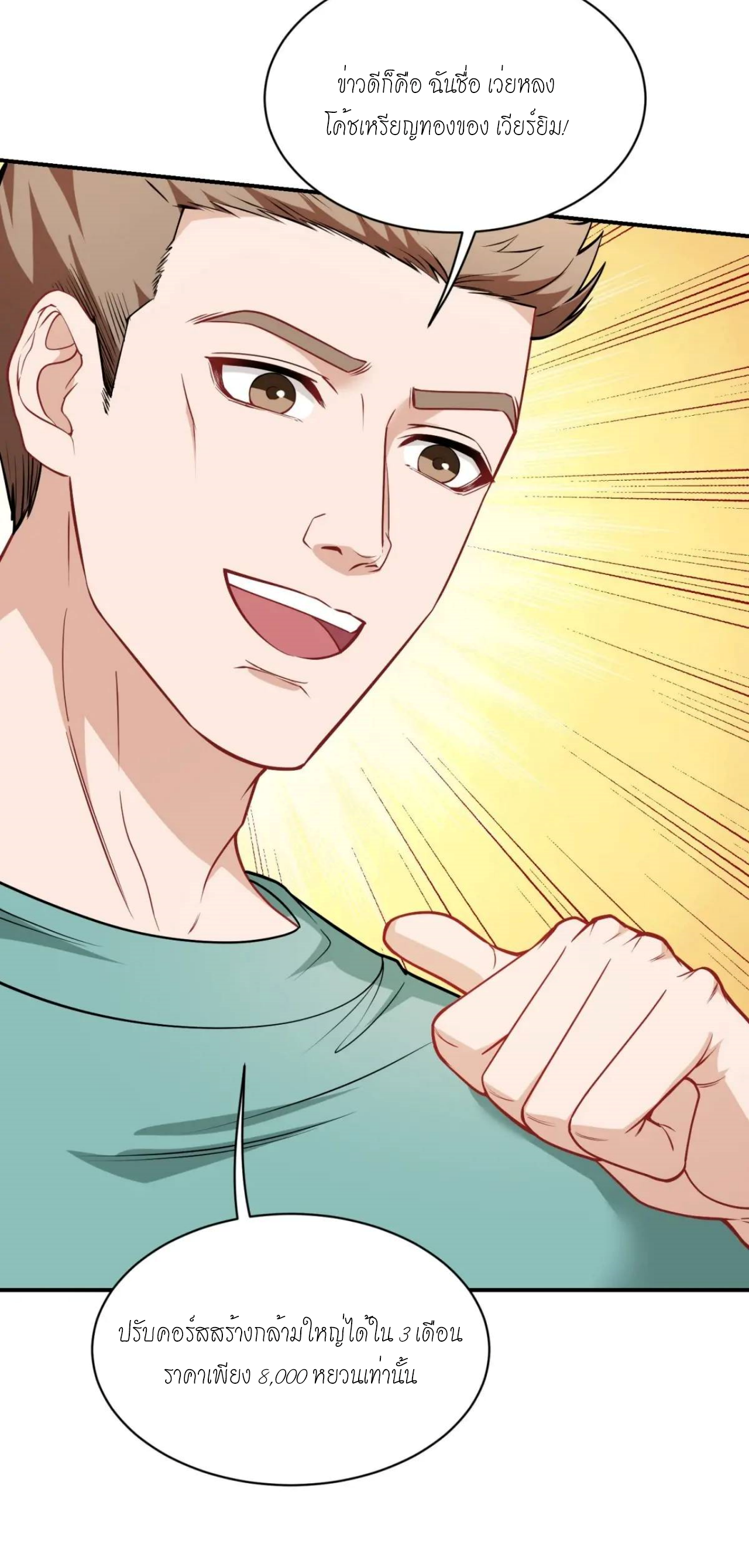 ผมไปเกาะสาวสวยกิน, แต่ตอนนี้ฉันเป็นคนร่ำรวยแล้ว~ ตอนที่ 52 หน้า 10