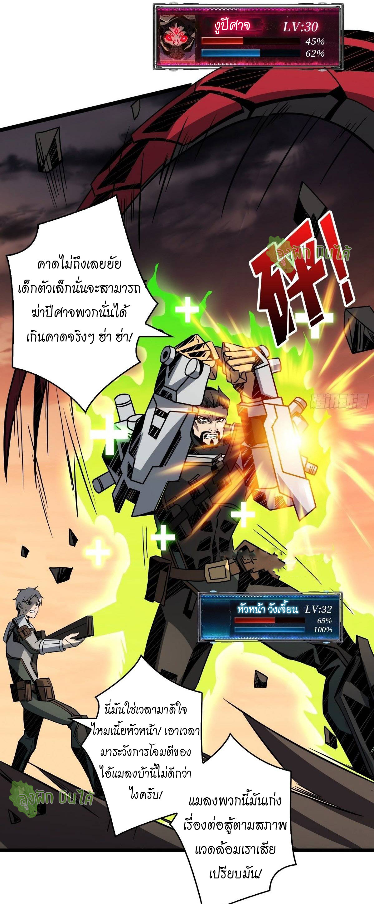 (ชนจีน) IT STARTS WITH A KINGPIN ACCOUNT - จุติจอมราชัน ตอนที่ 49 หน้า 10