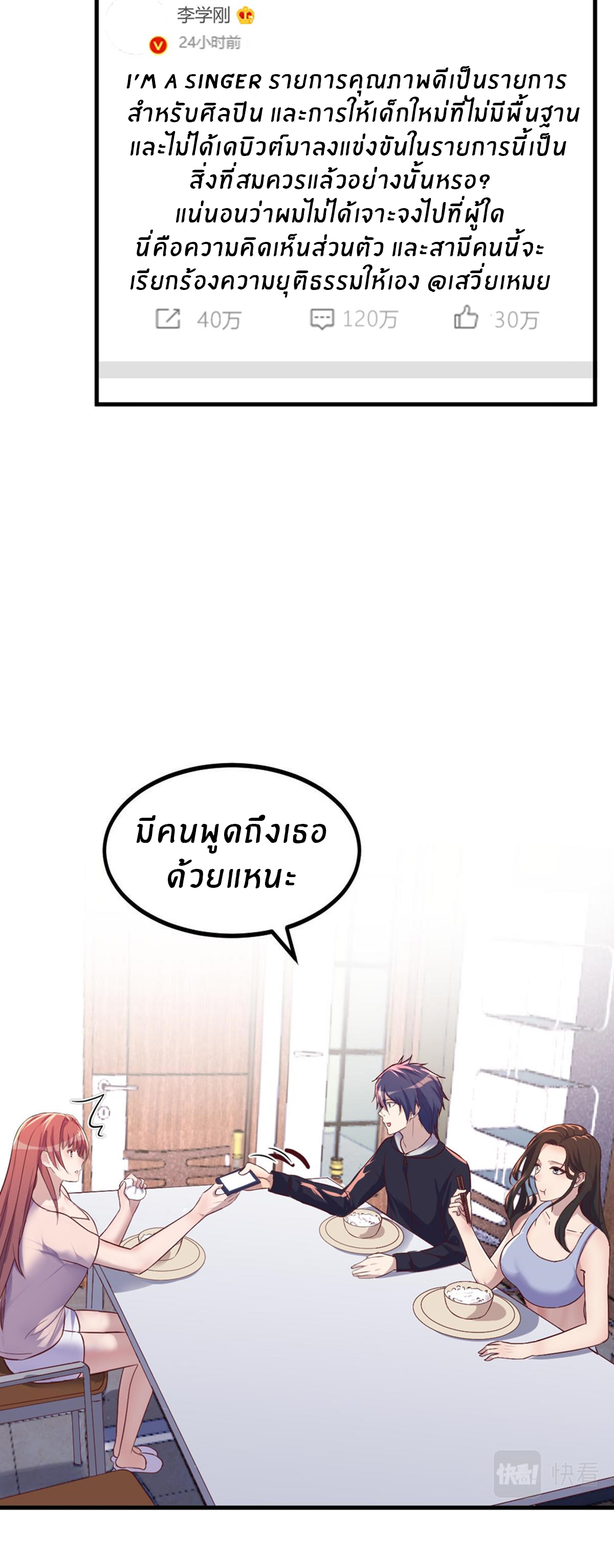 พี่สาวอยากเล่นคุณ ตอนที่ 120 หน้า 5