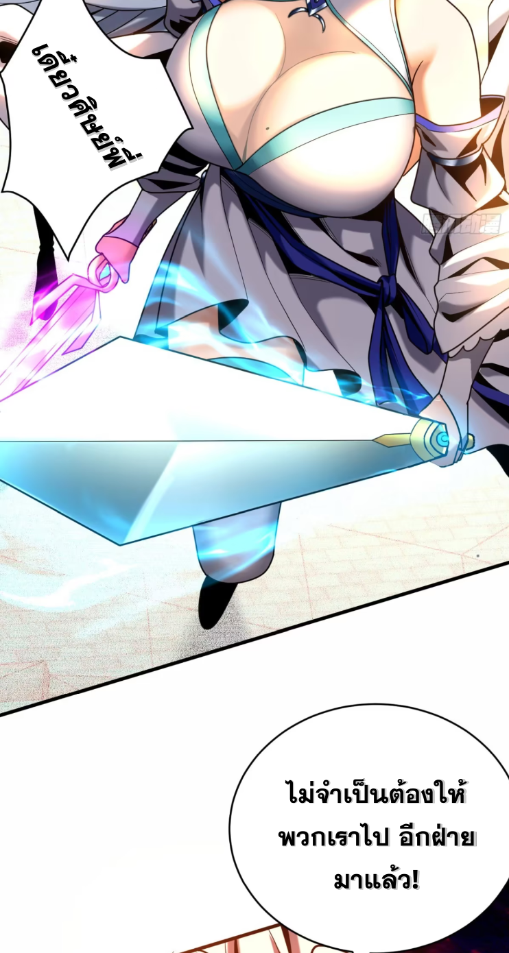 My Disciples Cultivate, While I Slack Off!  ศิษย์ของข้าฝกฝน ส่วนข้าขี้เกียจ ตอนที่ 45 หน้า 14