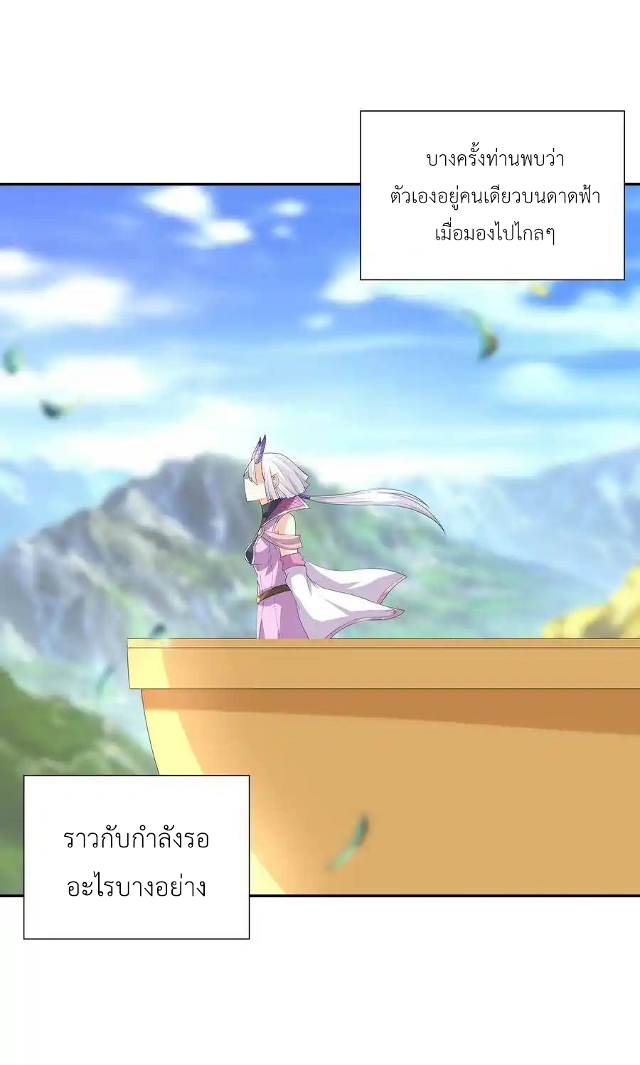 My Harem Is Entirely Female Demon Villains ตอนที่ 17 หน้า 47