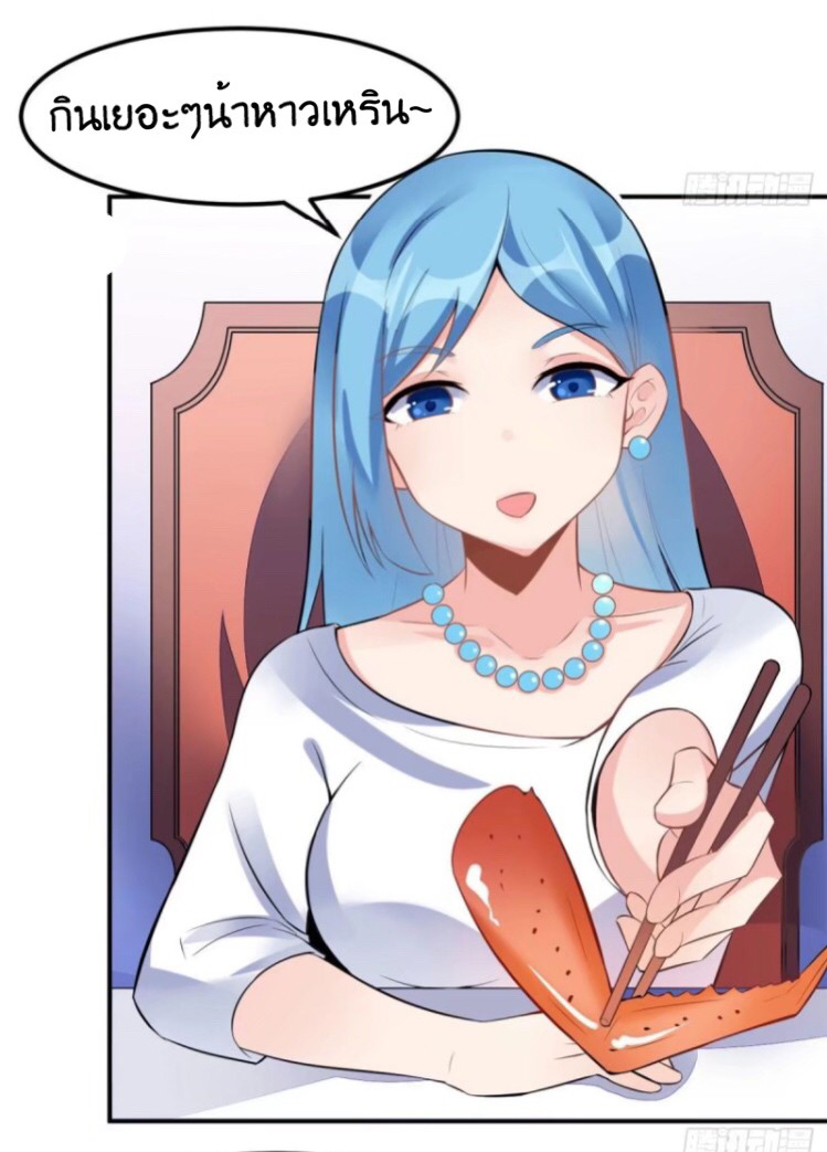 อยู่ดีดีผมก็เป็นลูกเขยราชามังกร ตอนที่ 4 หน้า 30