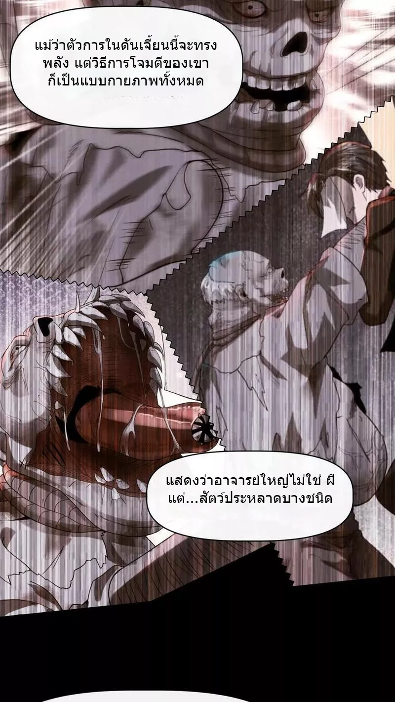 Overly Ferocious of Being Cautious ตอนที่ 41 หน้า 26