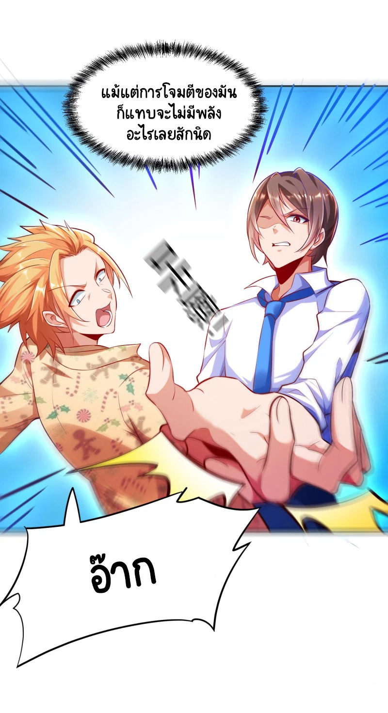 เทพเจ้าระบบออกกำลังกาย ตอนที่ 2 หน้า 10