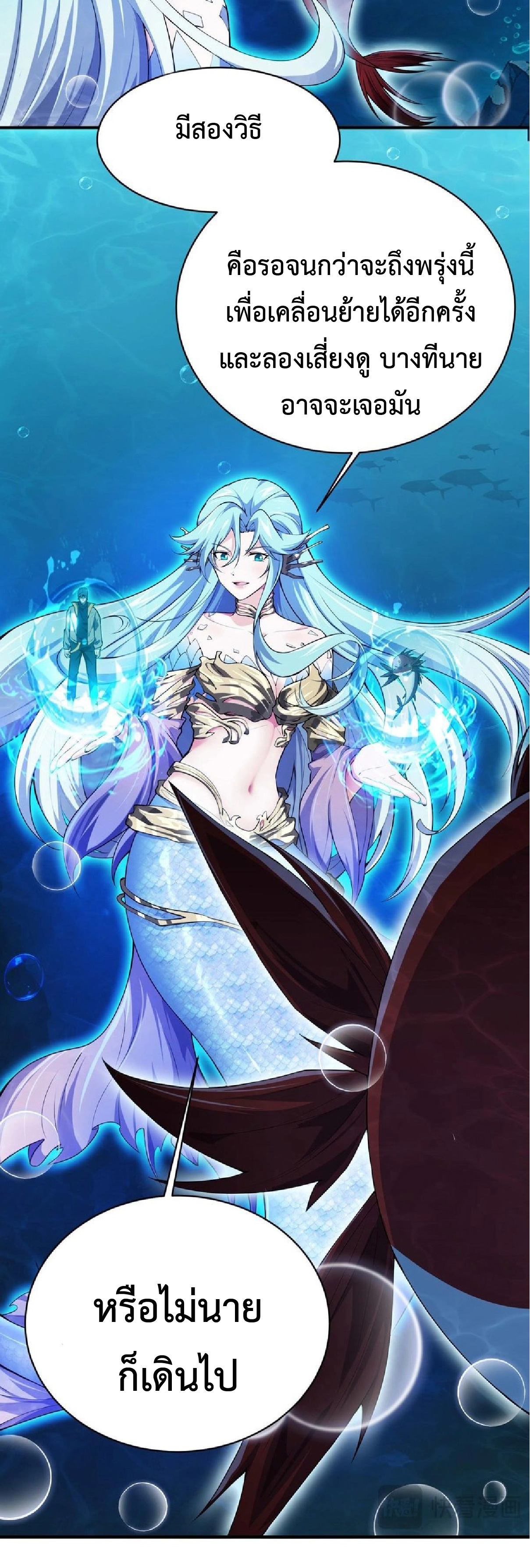 การวิวัฒนาการจากปลาคาร์พสู่มังกร ตอนที่ 9 หน้า 5