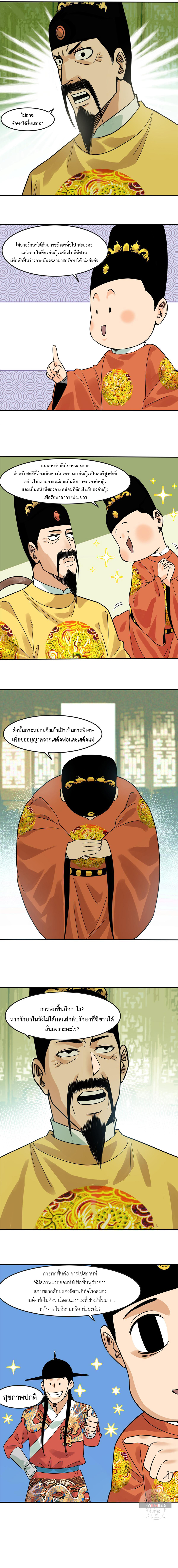 Ming Dynasty's Failure ตอนที่ 162 หน้า 6
