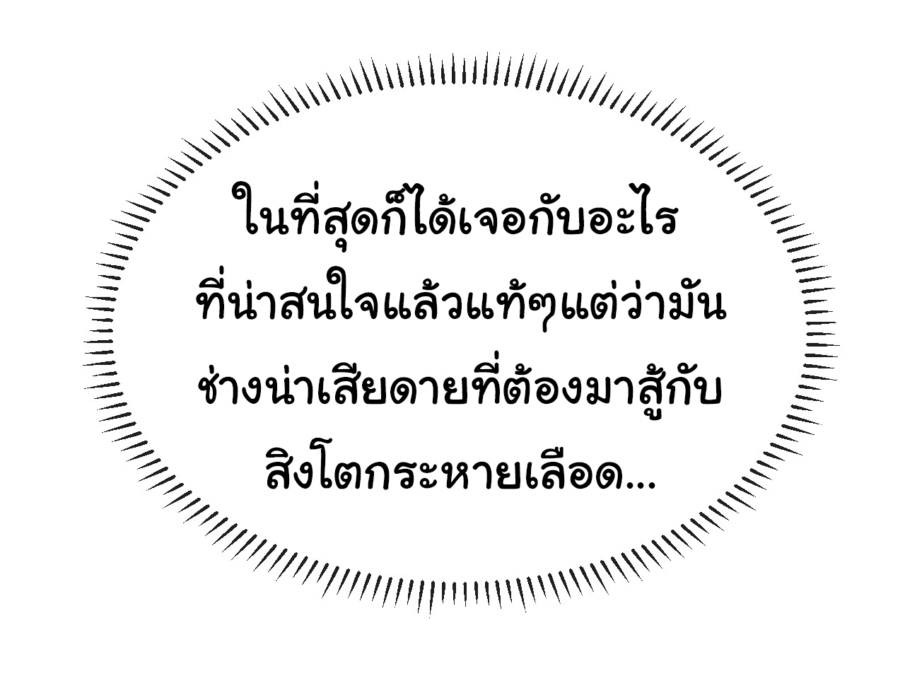 I'm the boss in Magic Moon ตอนที่ 6 หน้า 44