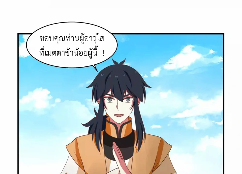 Chaos Alchemist (วิบัติการณ์เทพเซียนโอสถ) ตอนที่ 161 หน้า 39