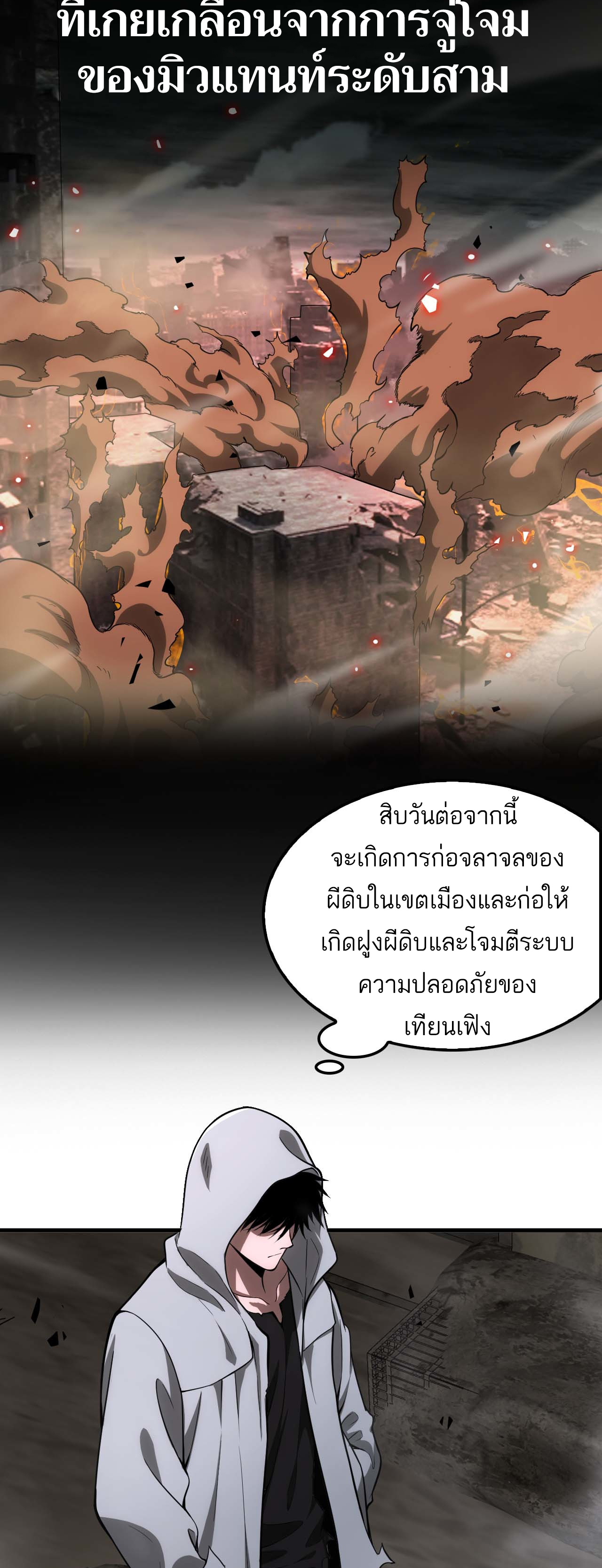 ระบบดาบพระเจ้าวันสิ้นโลก Doomsday Sword God ตอนที่ 5 หน้า 5