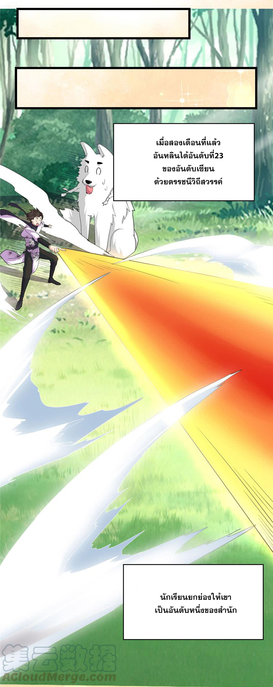 นี่น่ะหรือ....ระบบบำเพ็ญเซียน? ตอนที่ 32 หน้า 3