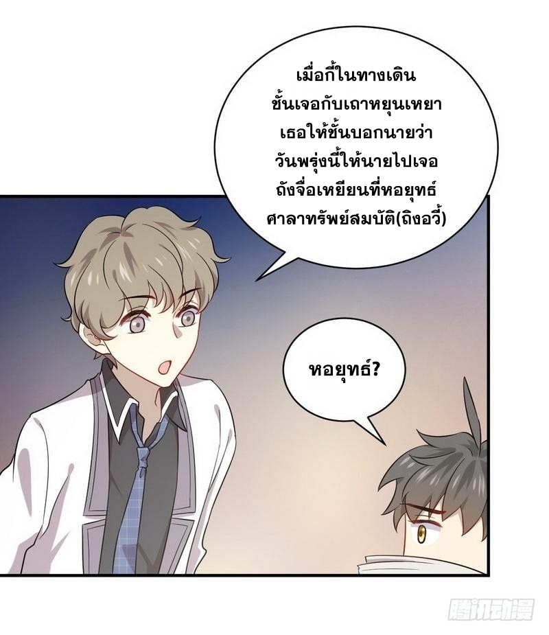 Immortal Swordsman in The Reverse World ข้าเซียนกระบี่ไม่เกาะสตรี ตอนที่ 66 หน้า 15