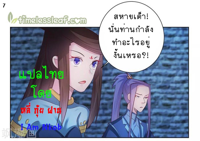 Above All Gods เทพยุทธเหนือเทวะ ตอนที่ 45 หน้า 8