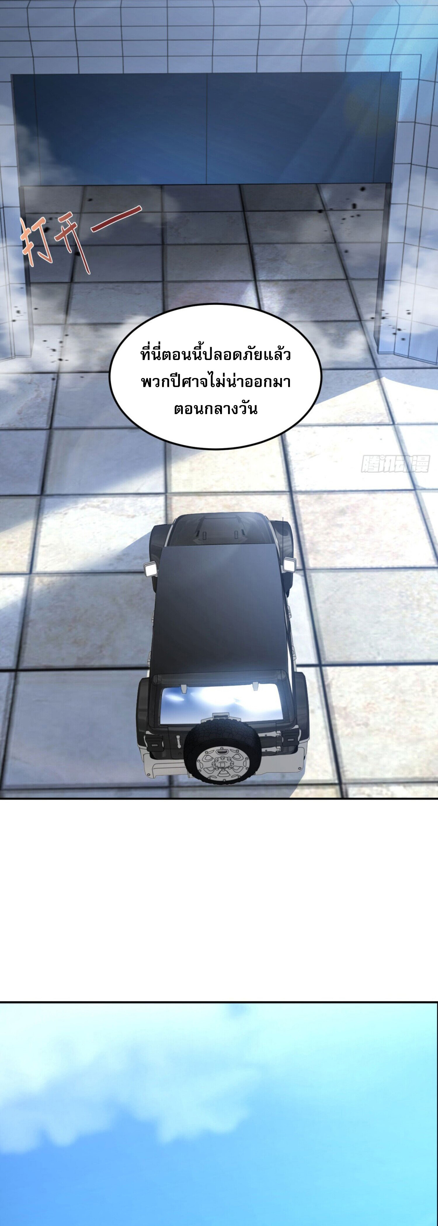 รีเซ็ทชีวิต กลับขึ้นมาจัดระเบียบโลก ตอนที่ 2 หน้า 42