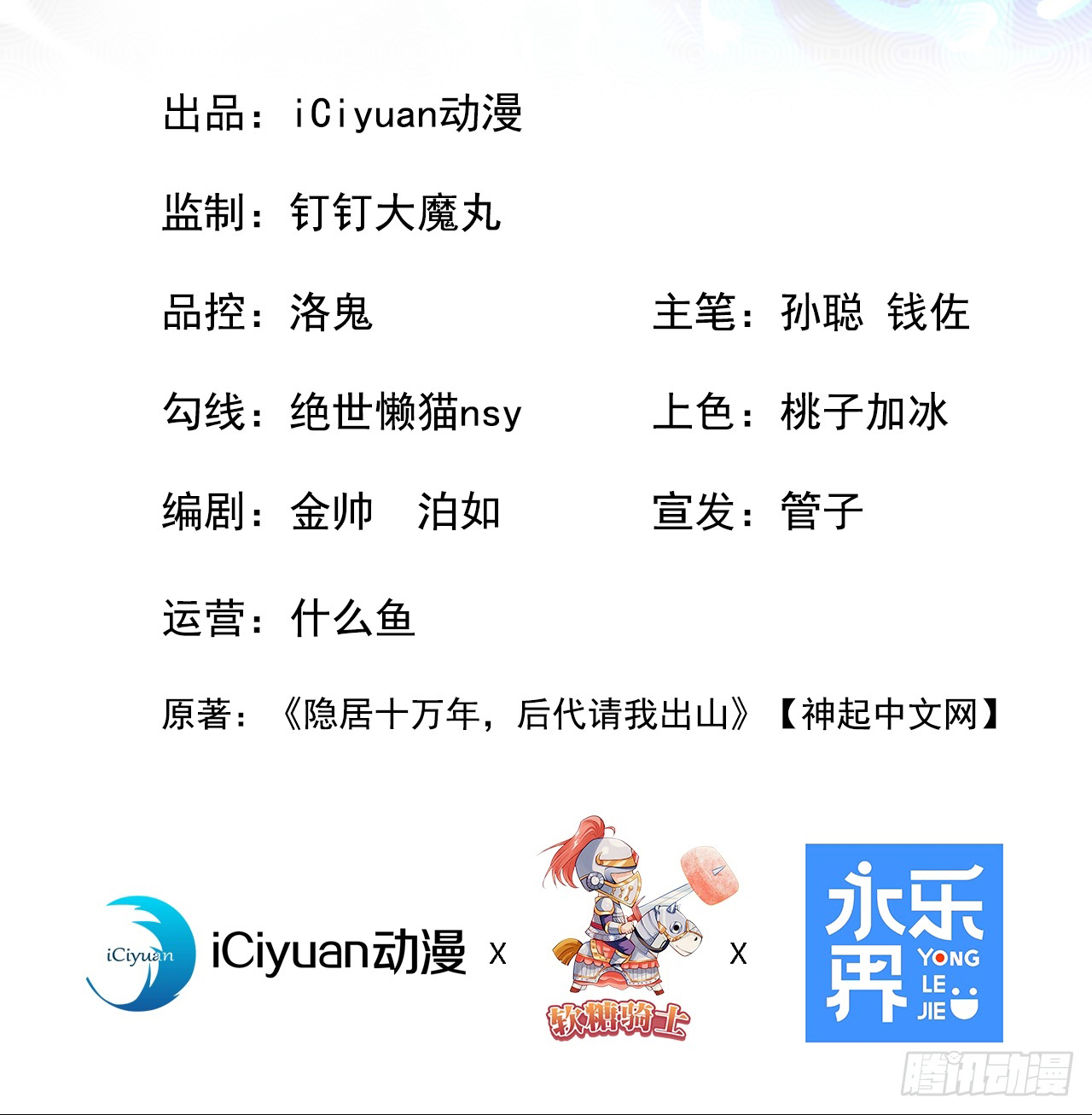 ข้าอยู่อย่างสันโดษมากว่า 100,000 ปี (ทันจีน) ตอนที่ 49 หน้า 2