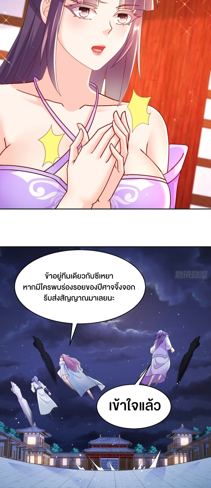 ฮาเร็มศิษย์พี่สาวทั้งเจ็ดของผมนะค้าบ ตอนที่ 36 หน้า 7