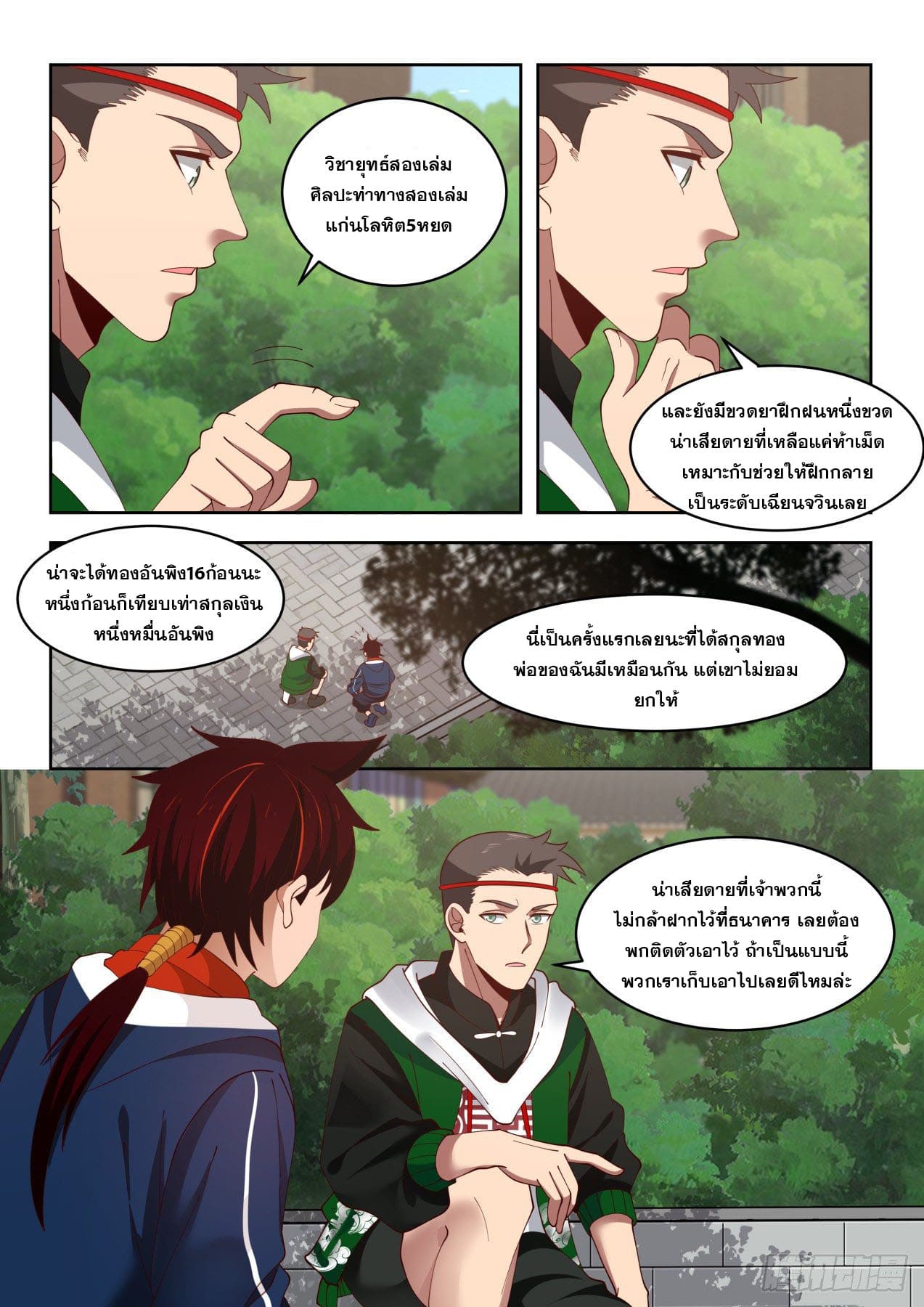 หมื่นเผ่าภัยพิบัติ ตอนที่ 35 หน้า 4