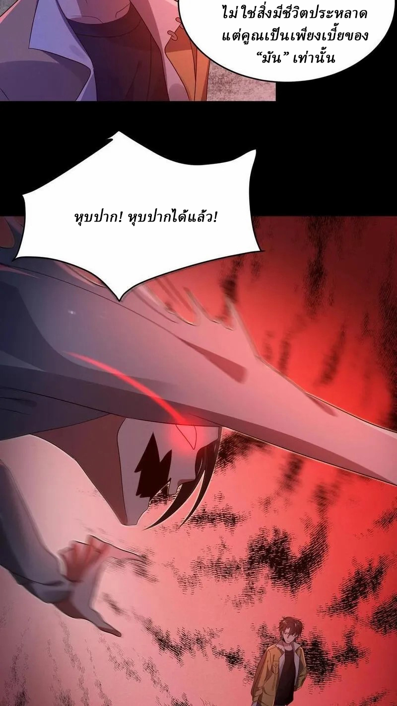 SSS-rank Invincible War God ตอนที่ 54 หน้า 26
