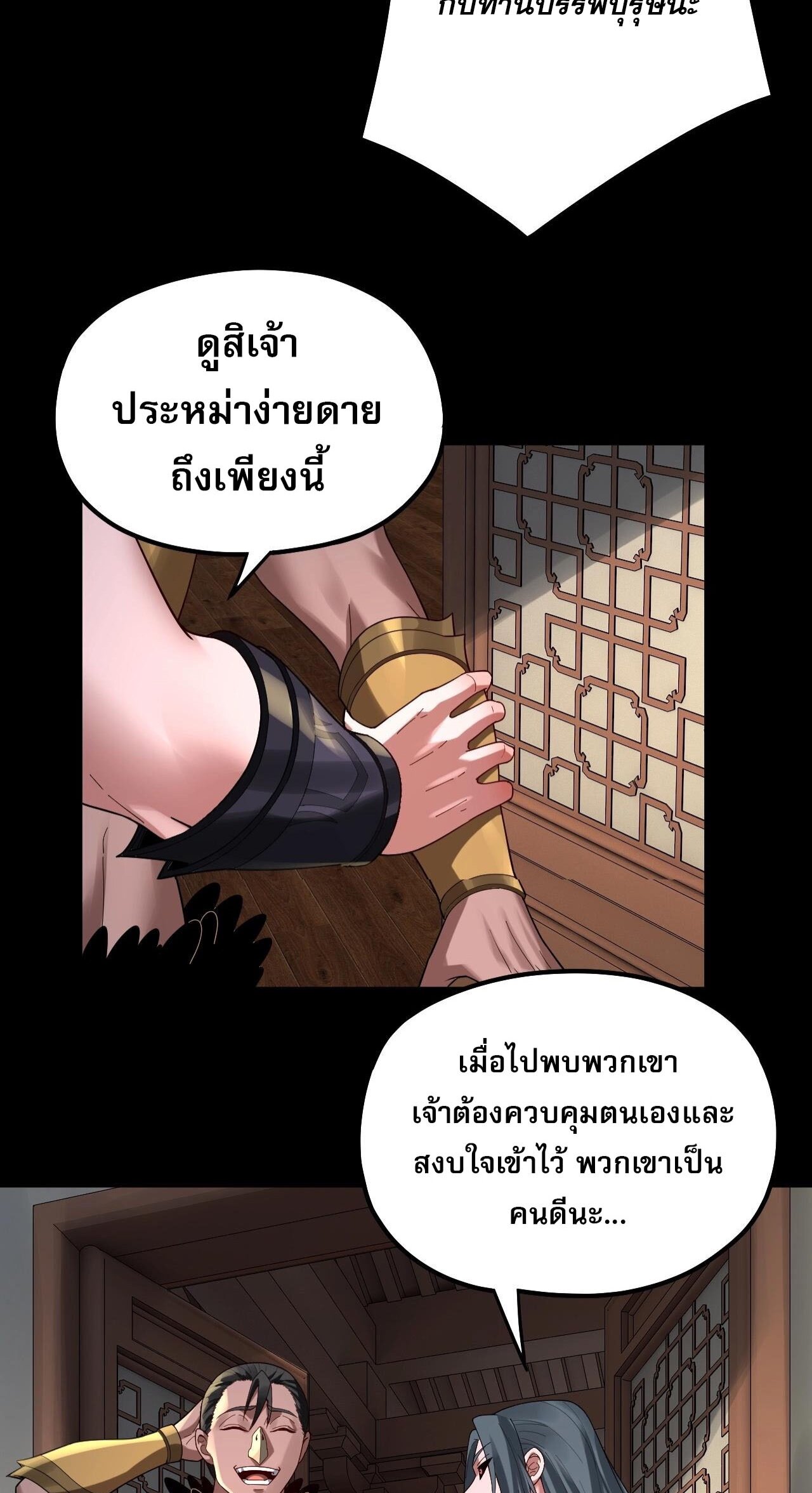 ข้าคือจอมวายร้ายผู้ยิ่งใหญ่ (ชนจีนก่อนใคร) ตอนที่ 67 หน้า 21