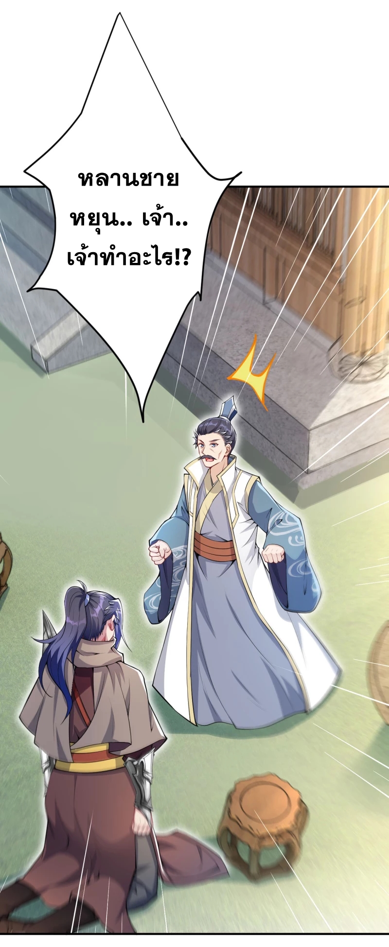 Against the Gods - อสูรพลิกฟ้า ตอนที่ 300 หน้า 22