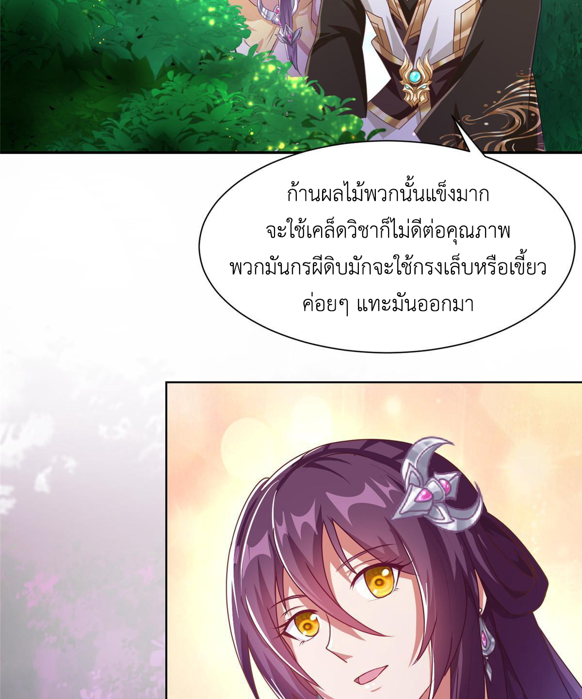 (ชนจีน) Dragon Master (จูหมิง นักรบเซียนมังกร) ตอนที่ 150 หน้า 16