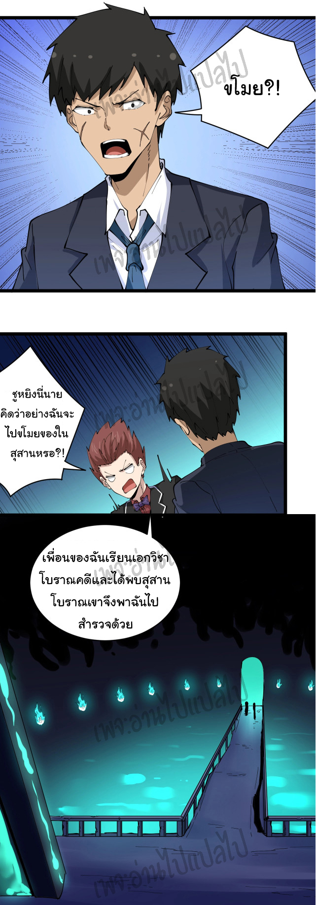 Sanjie Taobao Store ระบบร้านค้าเทพเจ้า ตอนที่ 73 หน้า 8