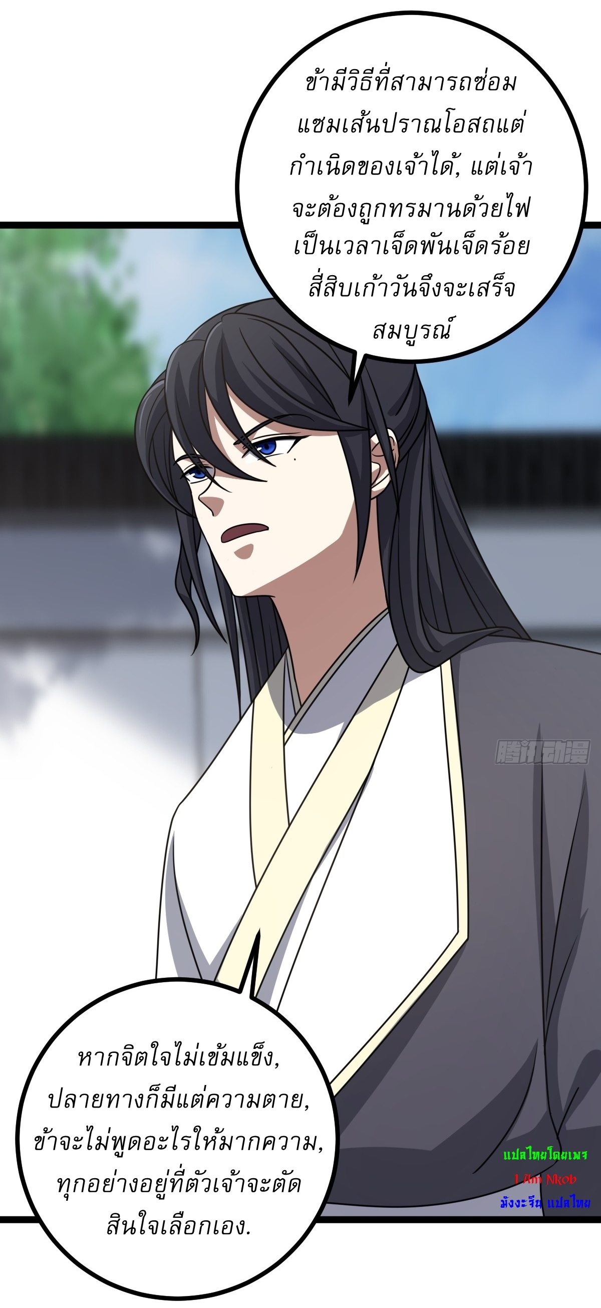 เก็บตัวร้อยปี จากนี้พี่ขอเทพ! INVINCIBLE AFTER A HUNDRED YEARS OF SECLUSION ตอนที่ 83 หน้า 23