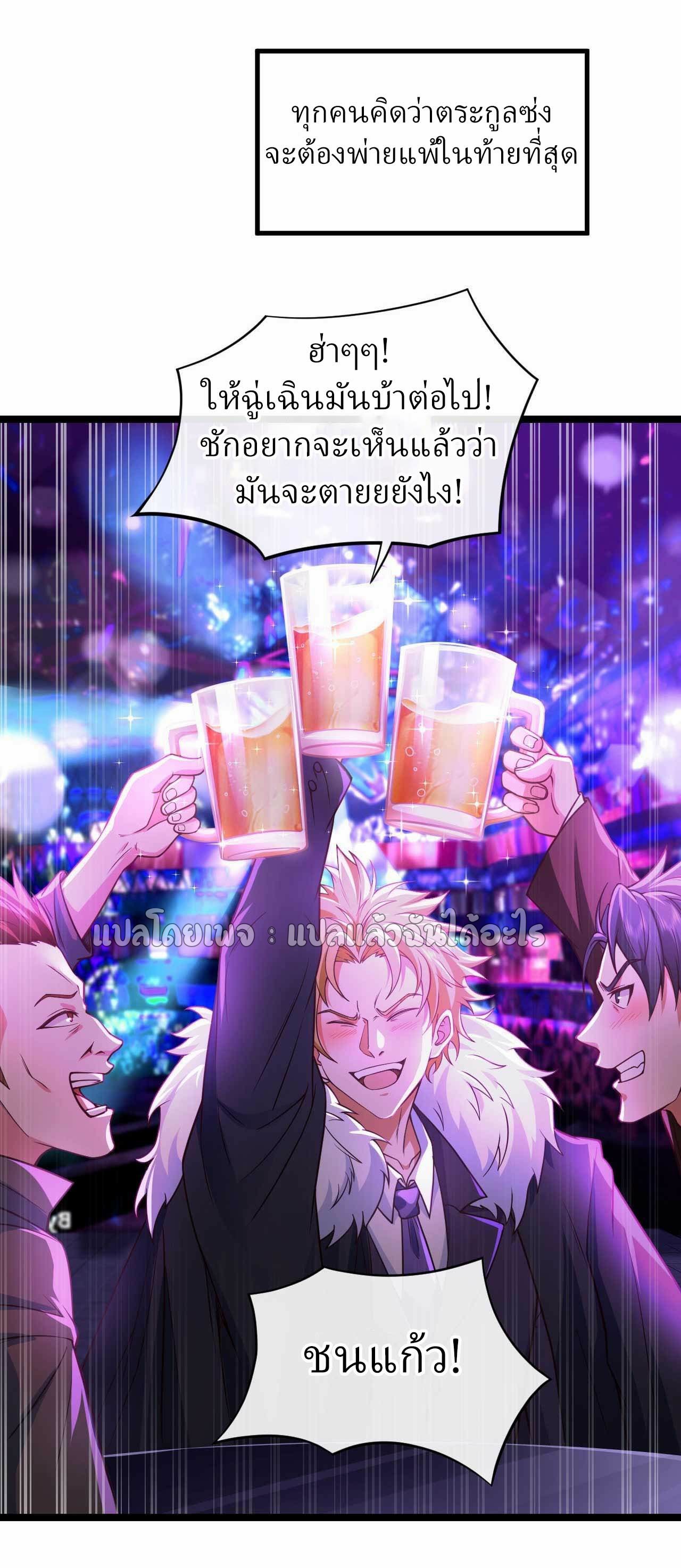 สุดยอดลูกเขยฟ้าประทาน ตอนที่ 48 หน้า 19