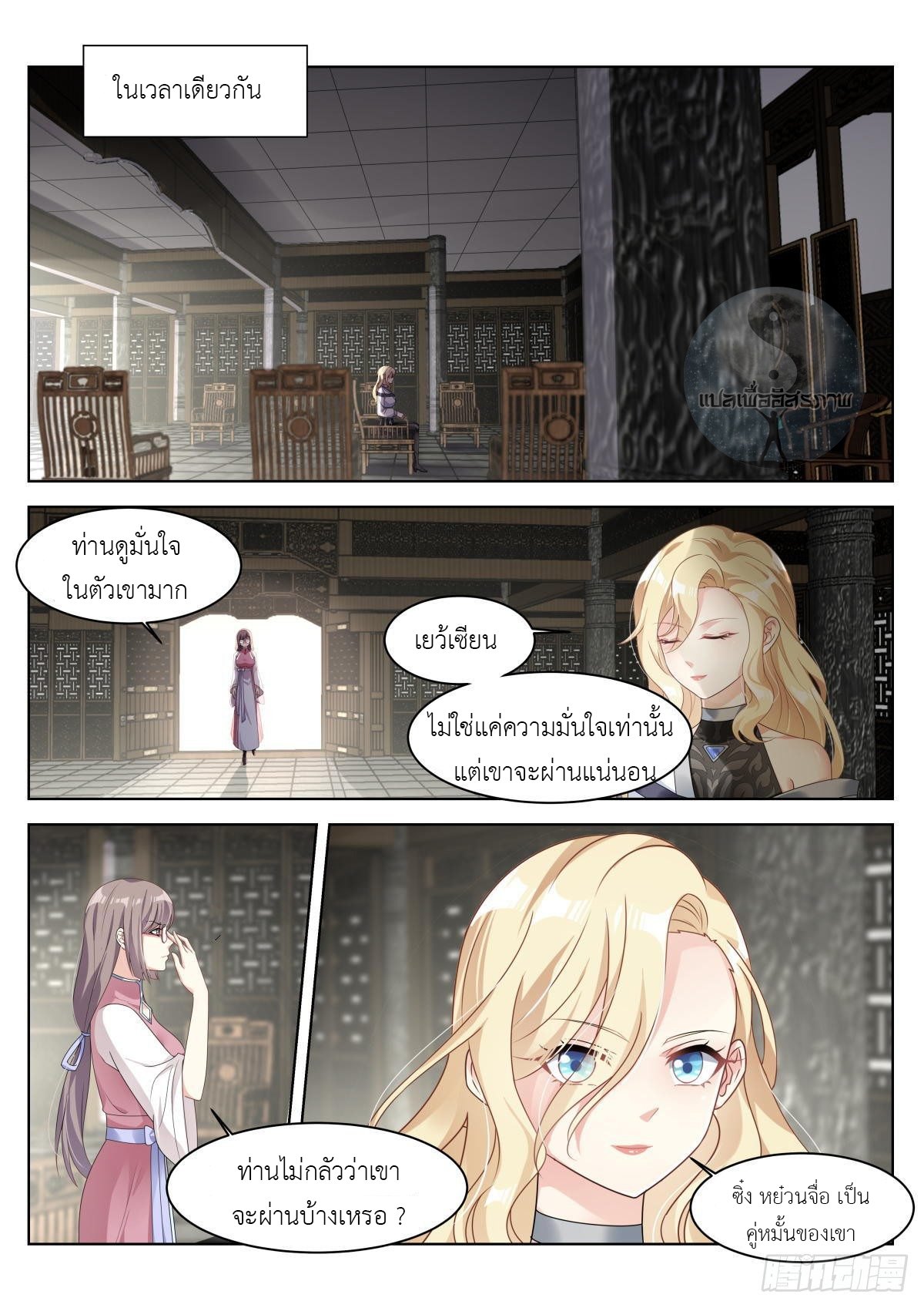 สาวน้อย คุณคิดผิดแล้ว (ชนจีน) ตอนที่ 27 หน้า 14