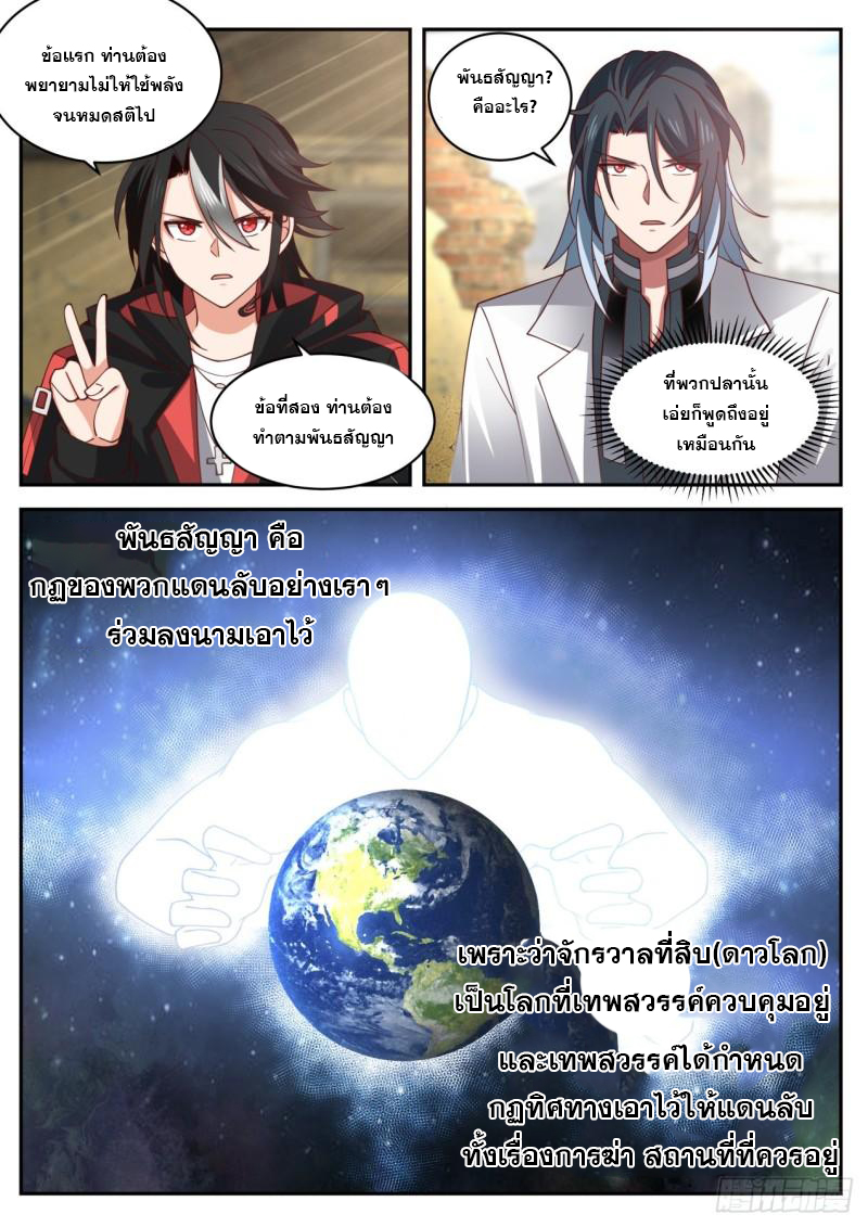 เปิดกรุสู่เทพมาร [จีนตัดจบ] ตอนที่ 31 หน้า 8