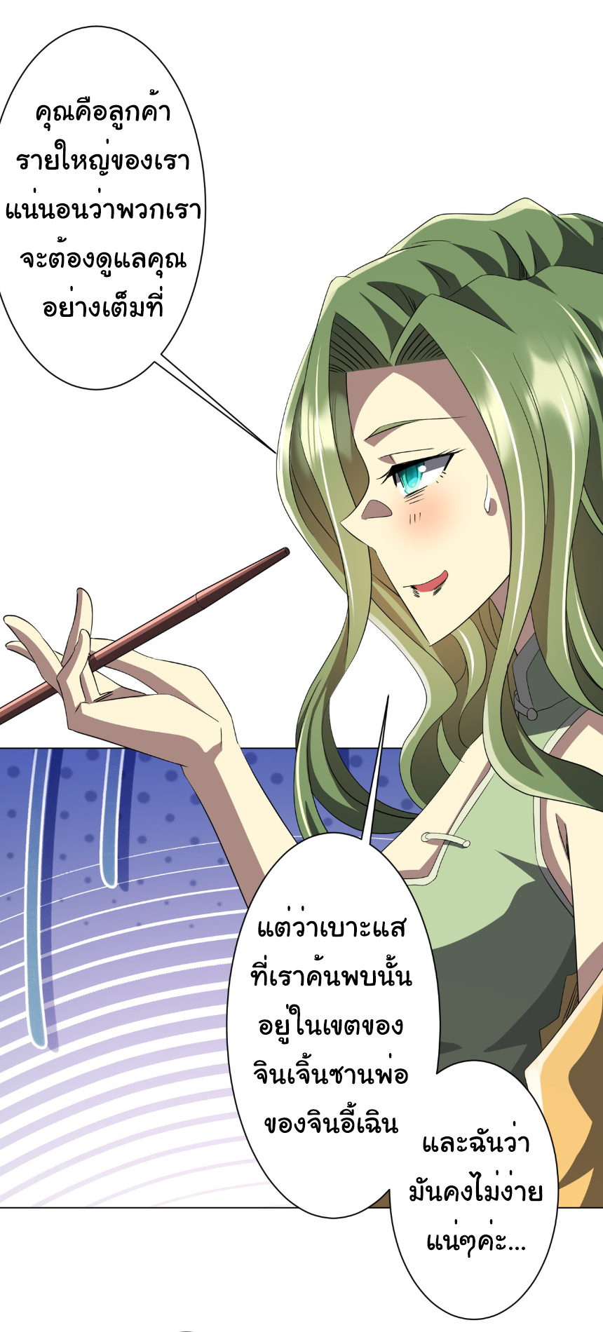 Start with trillions of coins ตอนที่ 178 หน้า 41