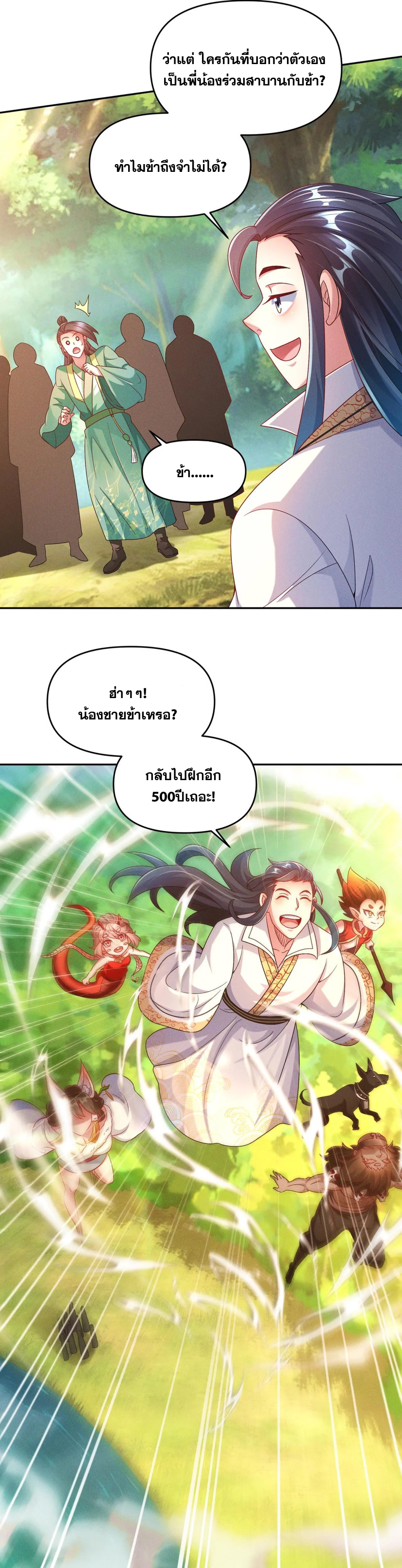 ข้ามีระบบที่สามารถอัญเชิญเทพและปีศาจได้ ตอนที่ 72 หน้า 9