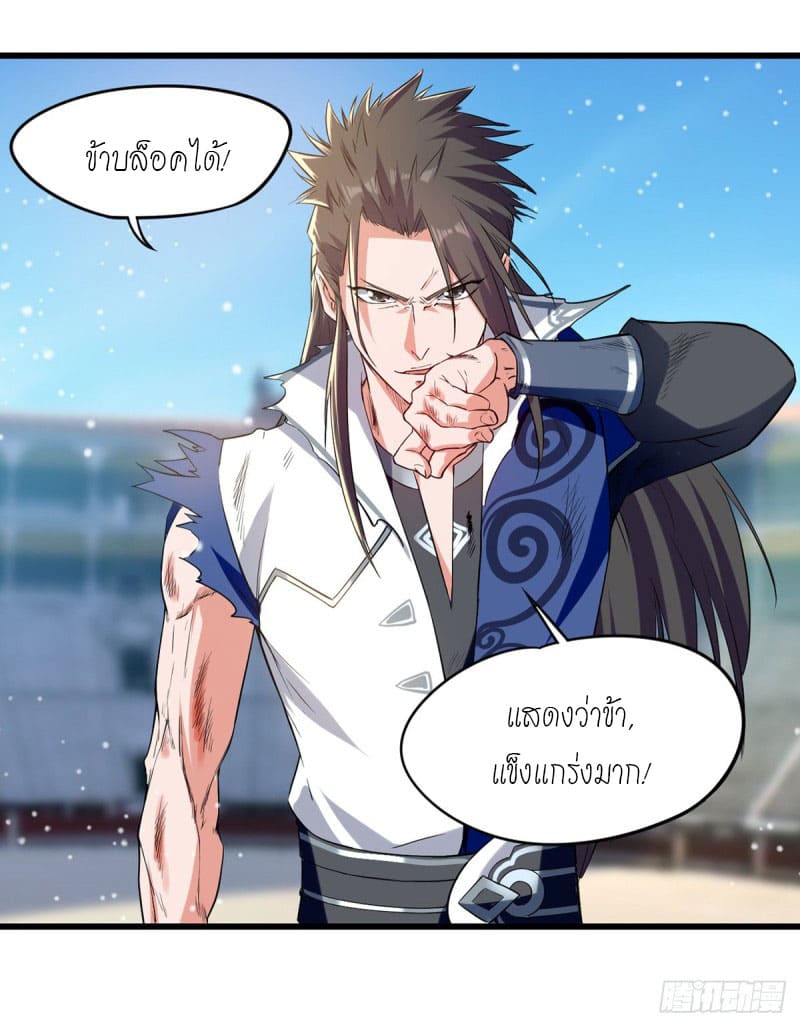 Peerless Martial Spirit ตอนที่ 26 หน้า 20