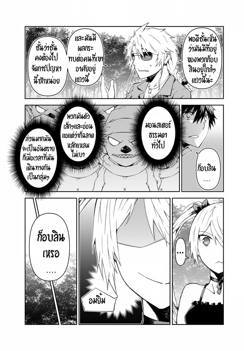 FUGUUSHOKU “KAJISHI” DAKEDO SAIKYOU DESU อาชีพสุดอ่อน(ช่างตีเหล็ก)แต่โคตรโกง ตอนที่ 17 หน้า 4