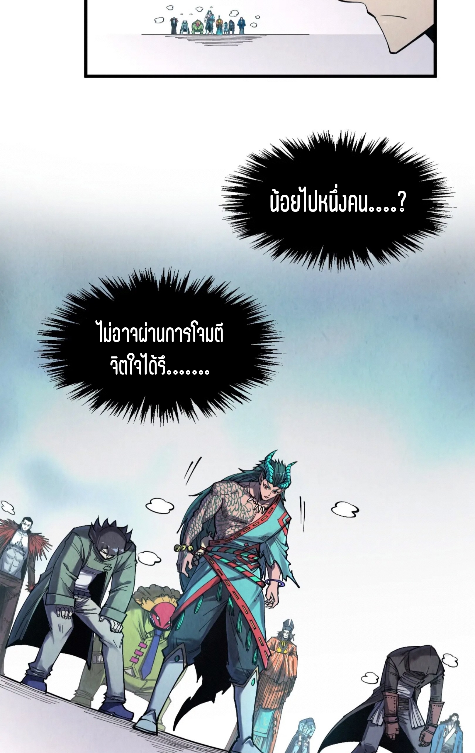 มหาเทพนิรันดร์กาล ตอนที่ 178 หน้า 45