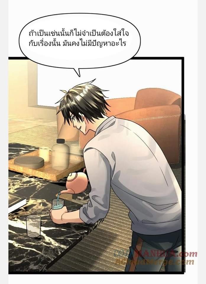 ฉันมีเซฟเฮาว์ในวันโลกาวินาศ ตอนที่ 101 หน้า 17