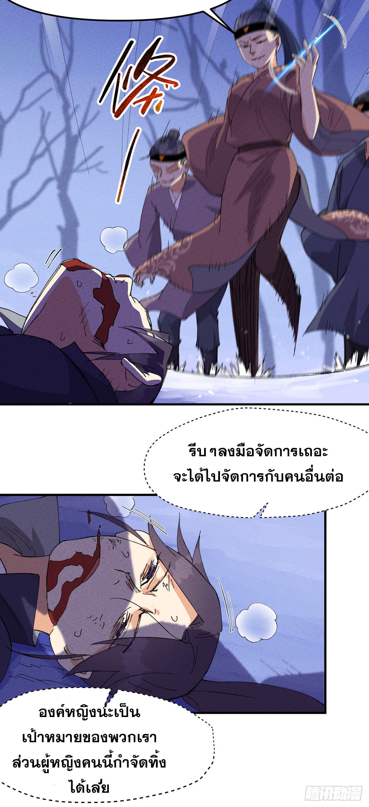 ระบบพัฒนาสุดแข็งแกร่ง ตอนที่ 97 หน้า 2