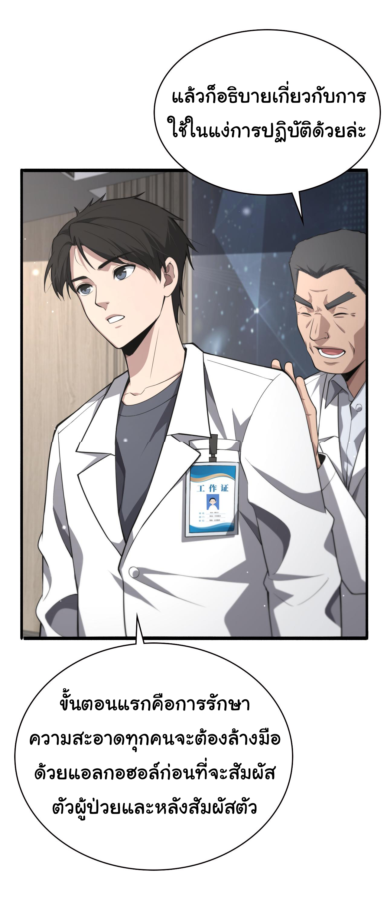 สุดยอดระบบของหมอหลิงหรัน ตอนที่ 173 หน้า 16