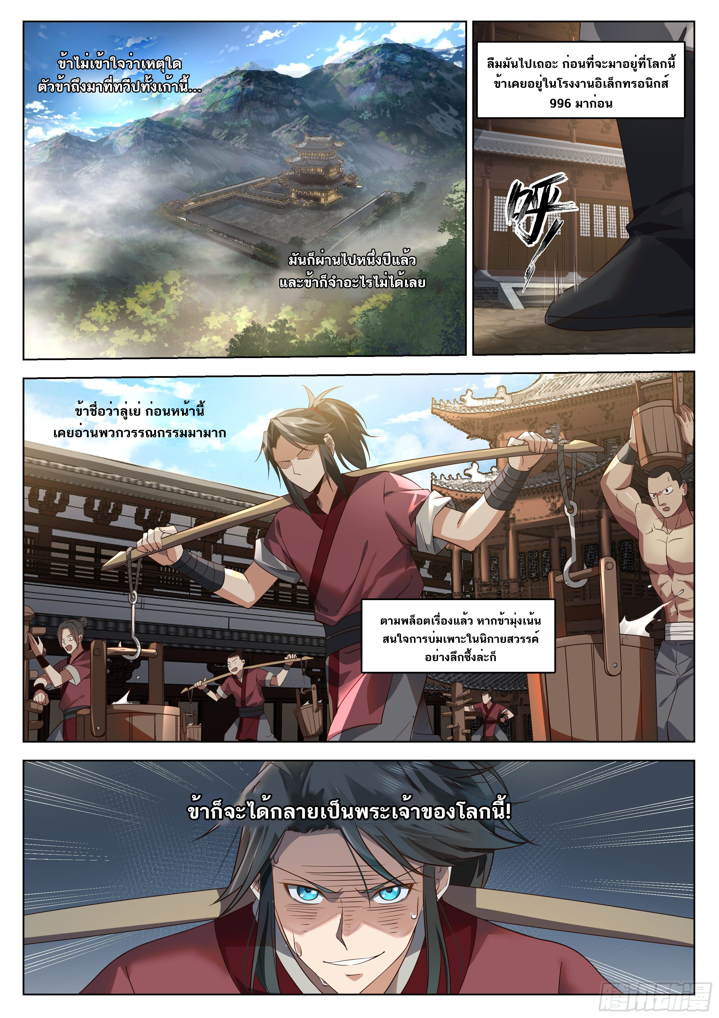 Great Sage of Humanity ตอนที่ 2 หน้า 3