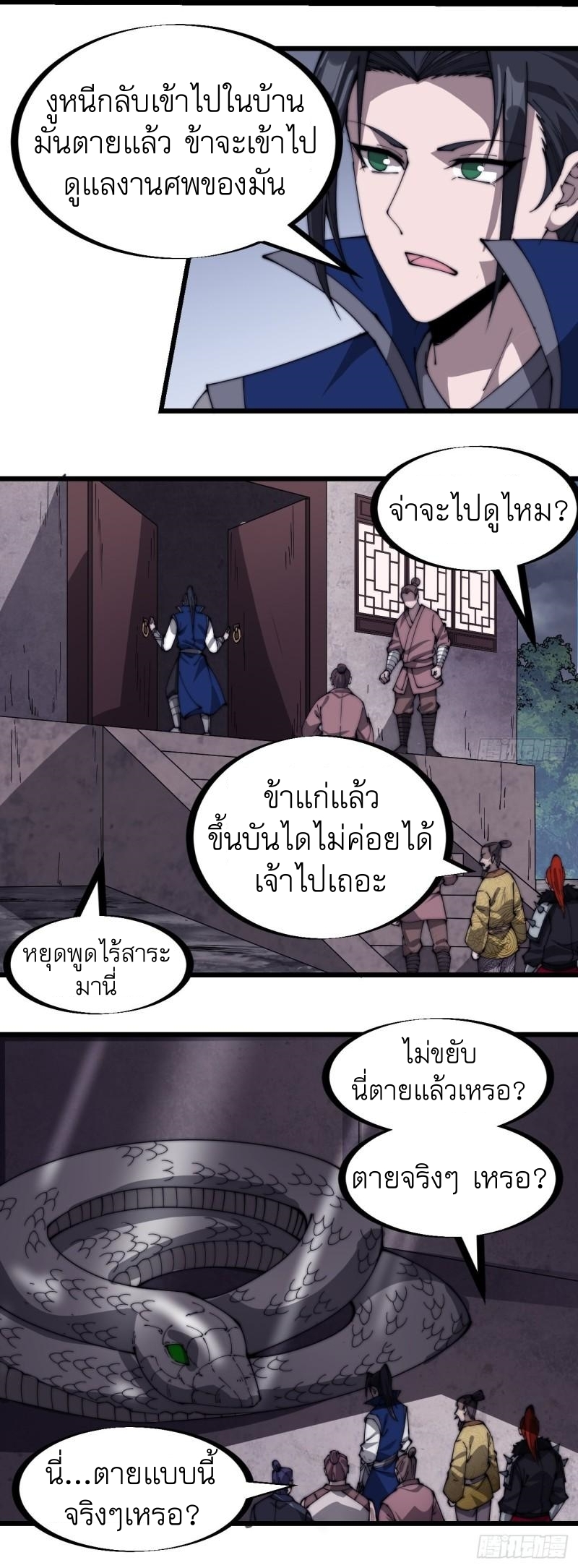 Starting a Mountain ตอนที่ 279 หน้า 6
