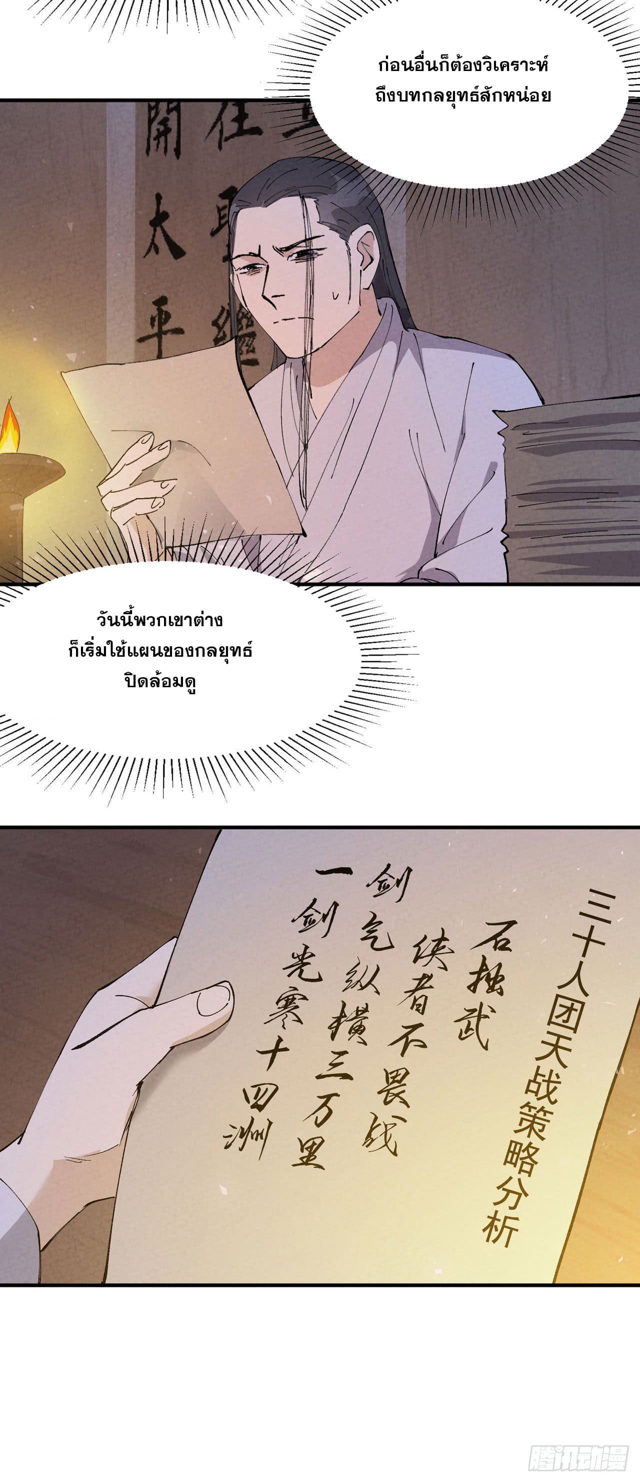 ระบบพัฒนาสุดแข็งแกร่ง ตอนที่ 66 หน้า 10