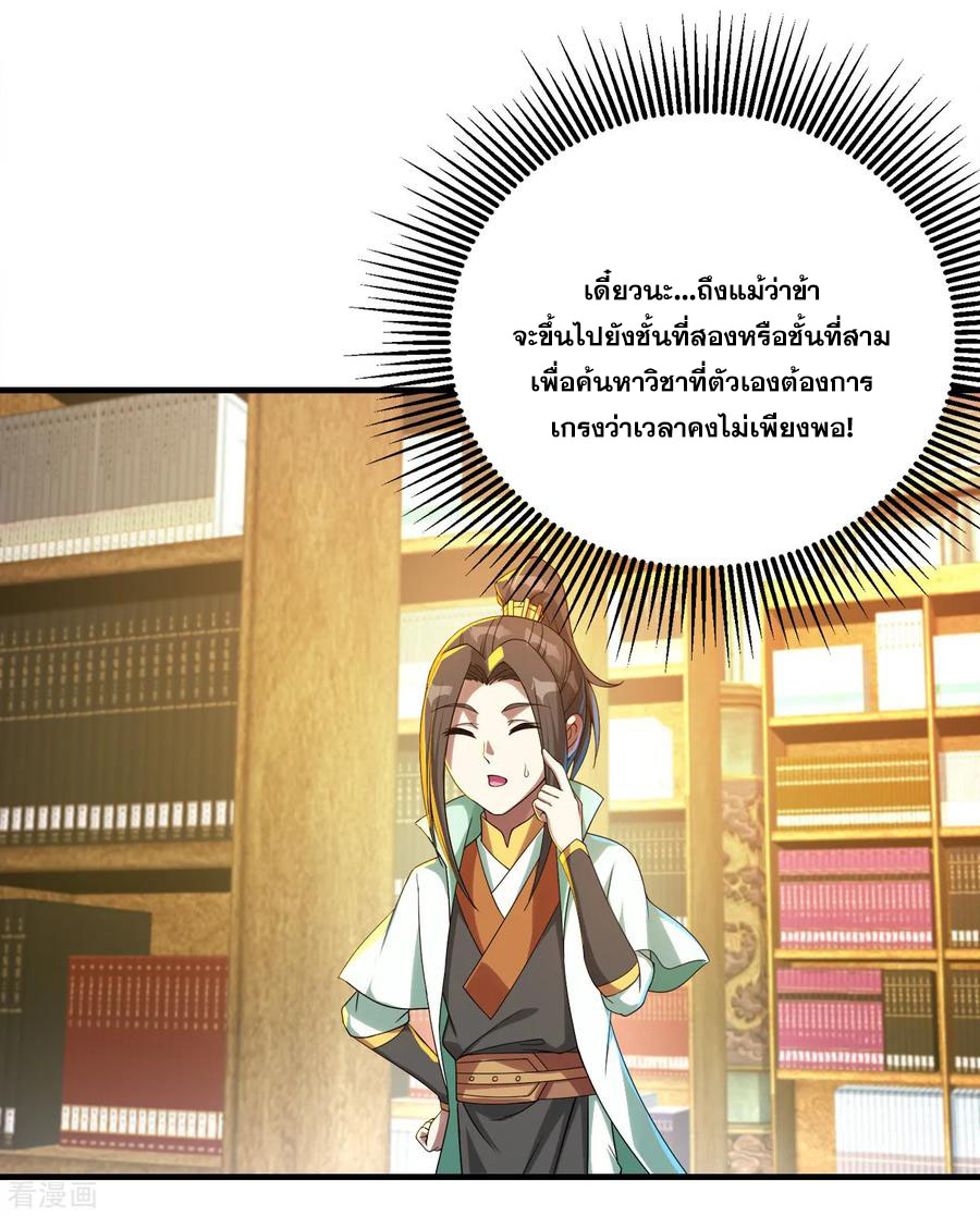 เทพอสูรสยบฟ้า ตอนที่ 97 หน้า 20