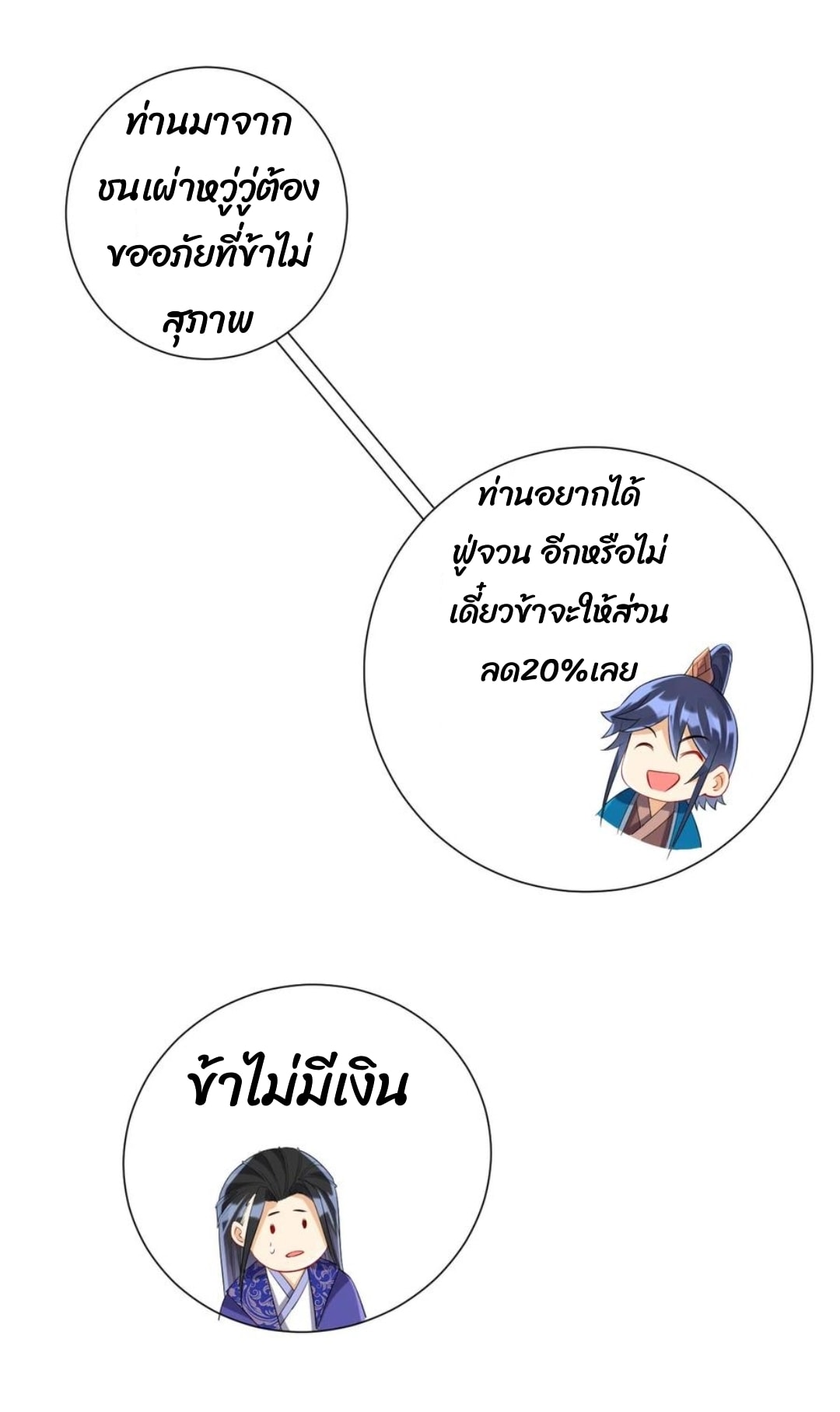 ข้ารับใช้ชั้นหนึ่ง ตอนที่ 162 หน้า 21