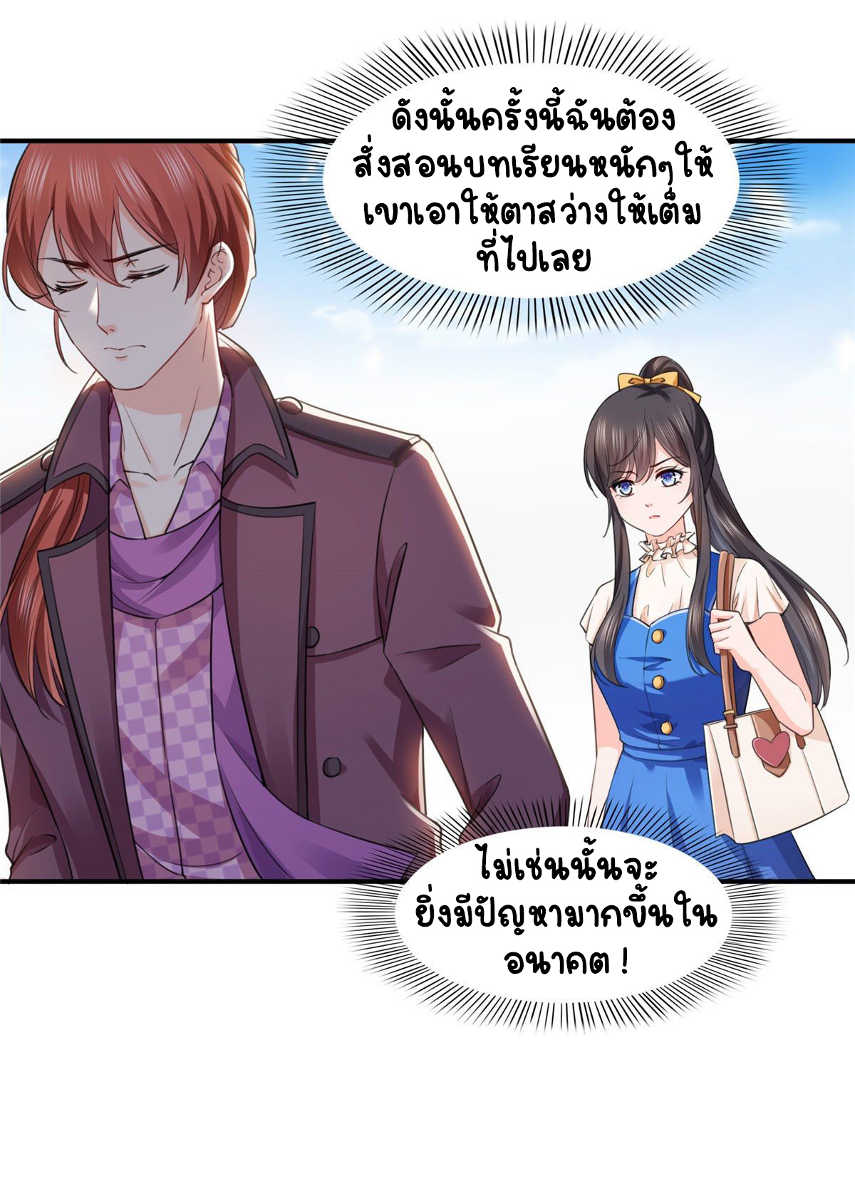 (ชนจีน)Perfect Secret Love The Bad New Wife Is a Little Sweet ตอนที่ 147 หน้า 25