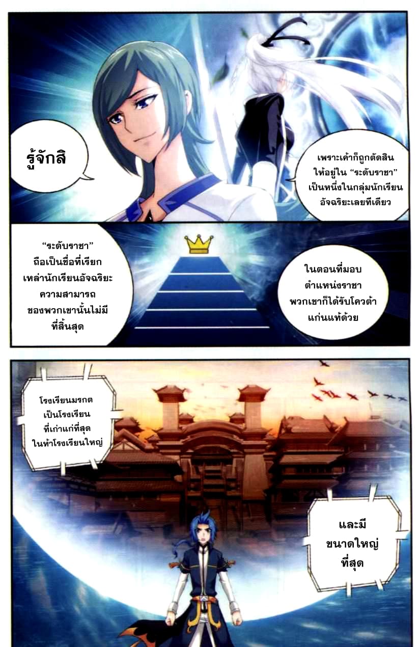 Da Zhu Zai ศึกปรมาจารย์สะท้านฟ้า (ชนจีน) ตอนที่ 37 หน้า 12