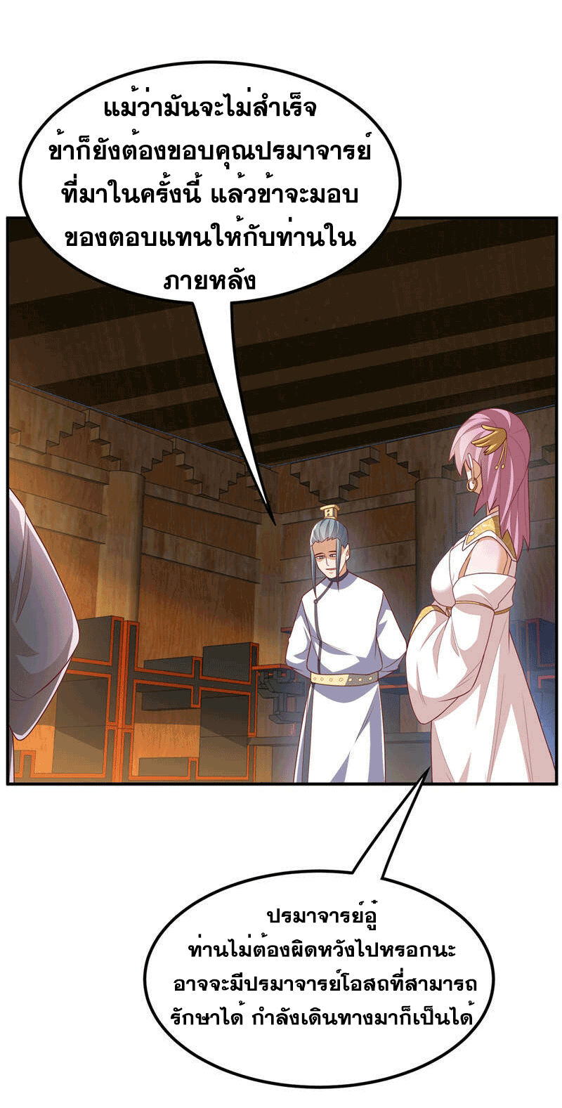 Wu ni ตอนที่ 241 หน้า 28