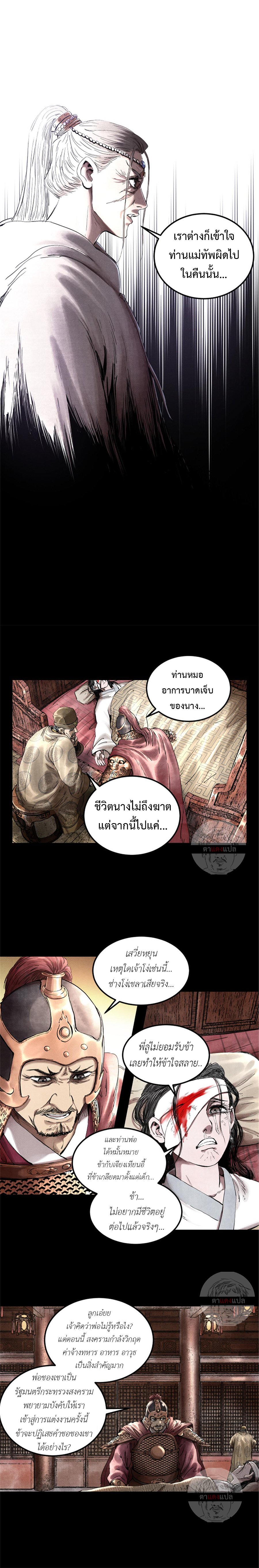 Lu Bu’s life story ตอนที่ 23 หน้า 11