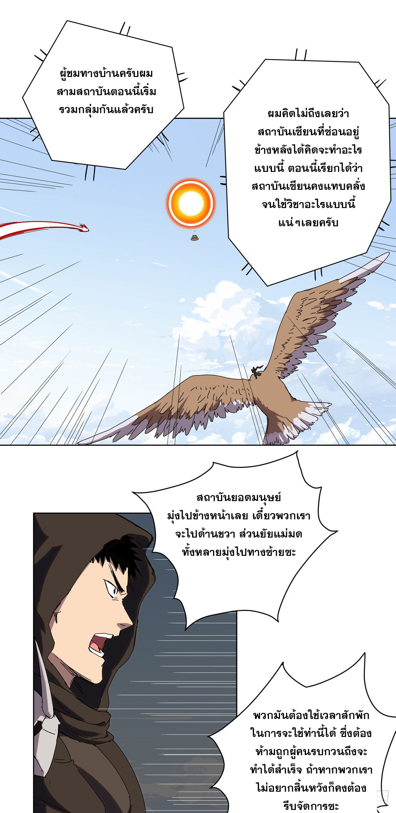 Cultivator vs Superhero (ทันจีน) ตอนที่ 54 หน้า 18