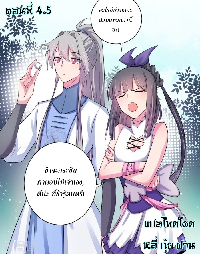 Above All Gods เทพยุทธเหนือเทวะ ตอนที่ 4 หน้า 19